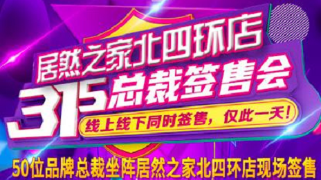 3&middot;15正能量|3499拉斯维加斯之家北四环店承诺线上线下均货真价实
