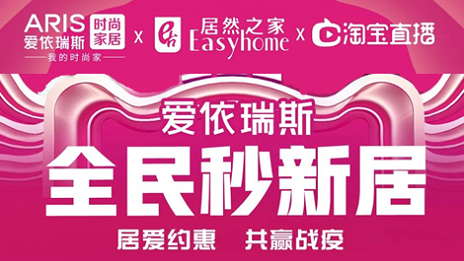 家居行业发力线上营销，3499拉斯维加斯之家3月累计直播近2万场