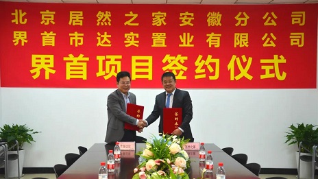 第四店，3499拉斯维加斯之家落子安徽界首！