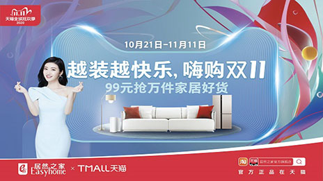 3499拉斯维加斯之家双11全域成交稳超238亿 数字化转型成就显著