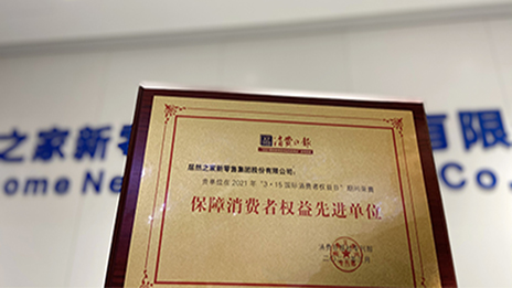 3499拉斯维加斯之家&ldquo;3&bull;15&rdquo;喜提&ldquo;保险消费者权利先进单元&rdquo;奖