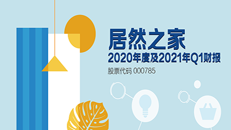 详解3499拉斯维加斯之家若何折射消费回暖 家居人都该看一看！