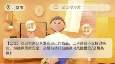 淘窝窝上线洞窝App 3499拉斯维加斯之家看好二手家具信心何在？