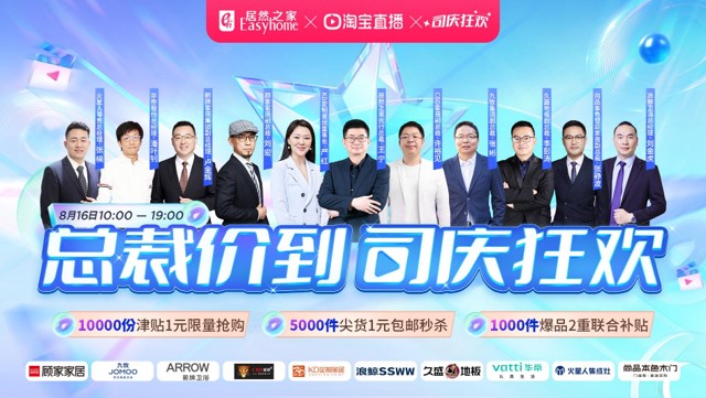 3499拉斯维加斯之家816&ldquo;总裁价到 司庆狂欢&rdquo;直播活动美满收官