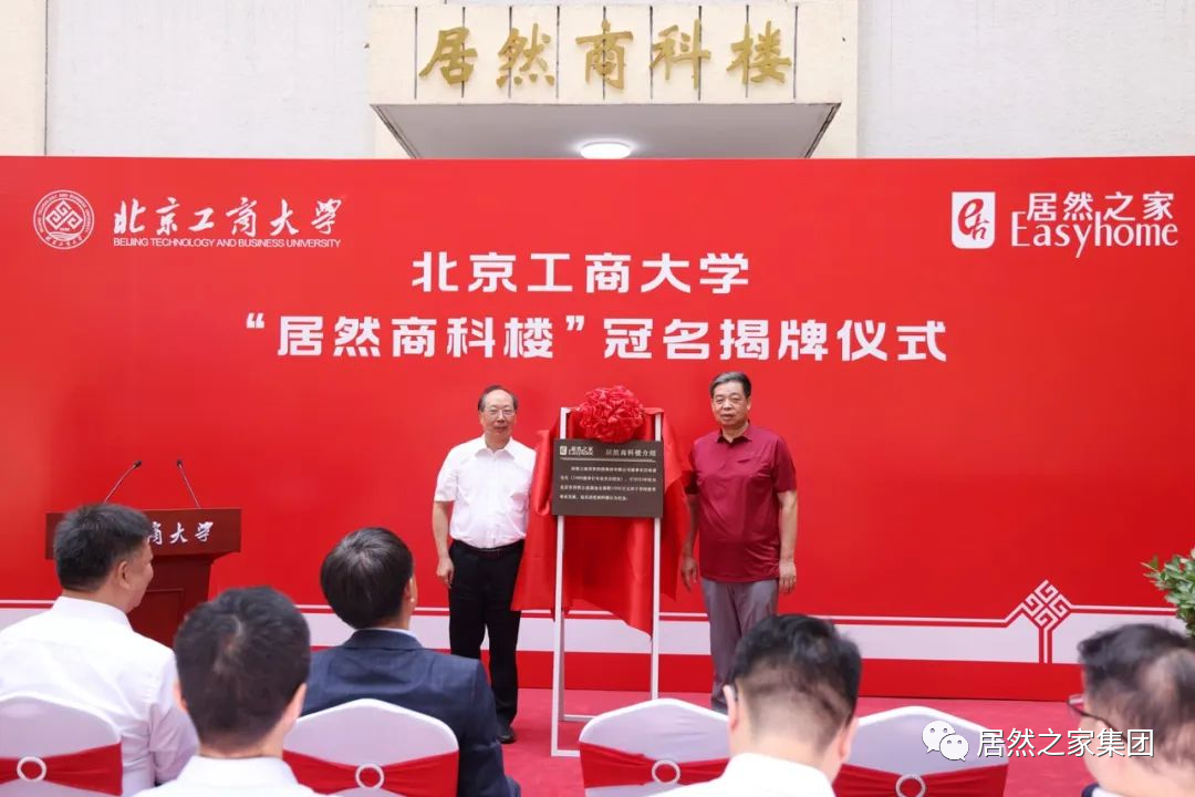 3499拉斯维加斯之家与北京工商大学战术合作 捐资支持数字化贸易科技钻研