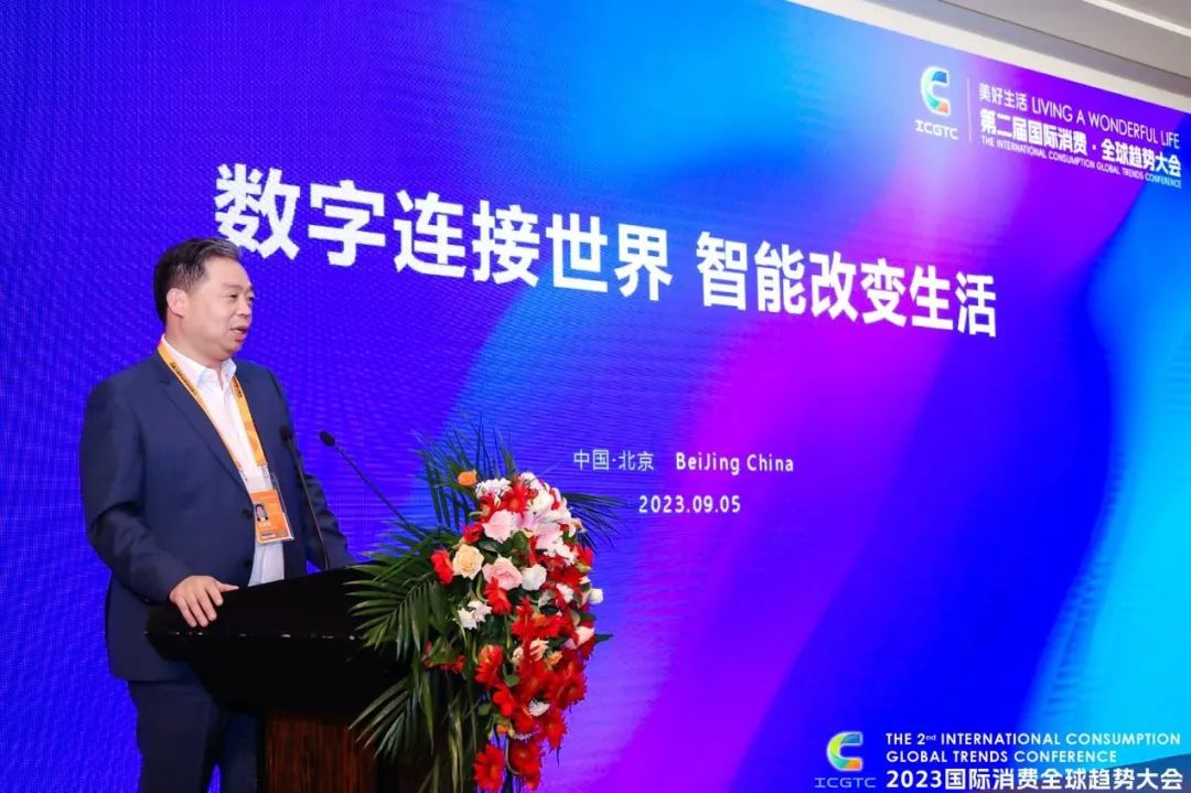 汪林朋董事长出席第二届国际消费&middot;全球趋向大会并作主题演讲