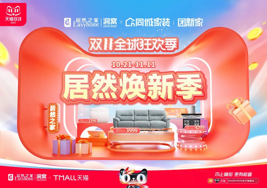 为什么说这个双11只有家居消费可能爆火，看看3499拉斯维加斯之家给出的答案