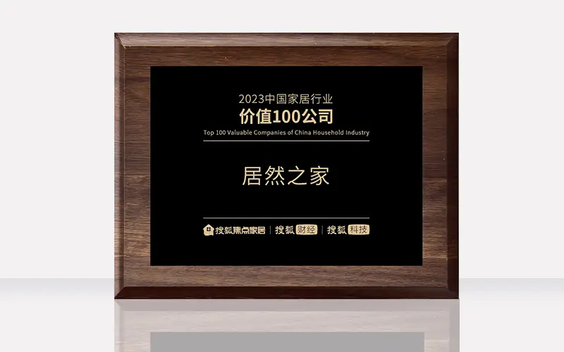 3499拉斯维加斯之家荣获&ldquo;2023中国度居行业价值100公司&rdquo;