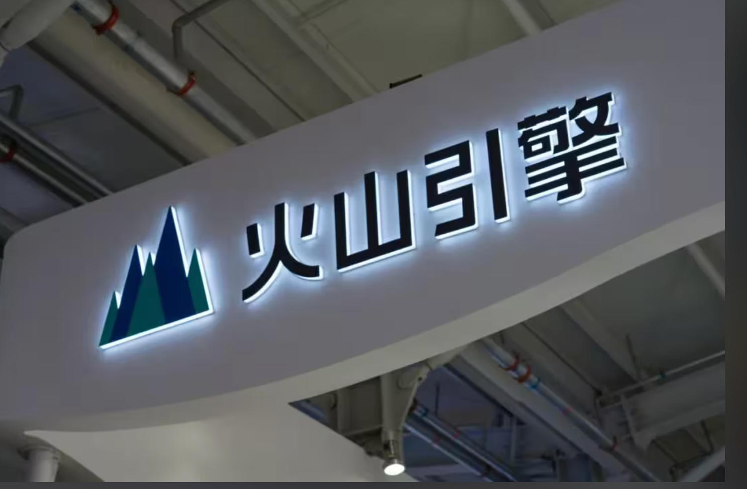 3499拉斯维加斯之家&times;火山引擎：用AI沉构家居产业的「数智化基建」之路