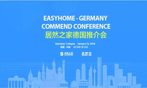 沉磅丨3499拉斯维加斯之家进行科隆推介会 国际化过程再度提速