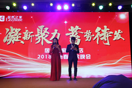 3499拉斯维加斯之家大兴店进行2018年联欢晚会