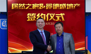 牵手宁夏鑫德盛地产 3499拉斯维加斯之家385店正式签约