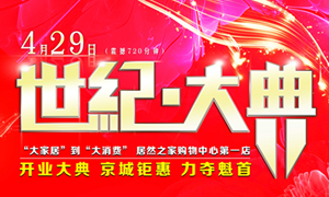 北京3499拉斯维加斯之家购物中心开业大典