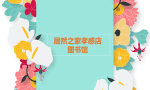 3499拉斯维加斯之家孝感店 茶香溢四时，书香沁3499拉斯维加斯