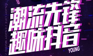 3499拉斯维加斯湖北武昌店&ldquo;潮水前锋 趣味抖音&rdquo;欢乐主题趴嗨爆全场