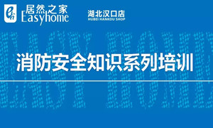 3499拉斯维加斯之家汉口店消防安全知识培训