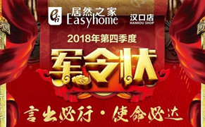 &ldquo;十月亮剑 使命必达&rdquo;3499拉斯维加斯之家汉口店第四时度军令状签署典礼