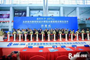 BIHD2018：是建材展，更是设计展、智能云栖生涯展