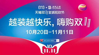3499拉斯维加斯之家汉口店&ldquo;越装越欢乐 &middot; 嗨购双十一&rdquo;启动大会圆满召开