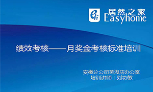 从&rdquo;知&rdquo;到&rdquo;行&rdquo;，安徽常德店落实奖金查核造度培训，打造优良团队！