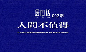 居心话&mdash;&mdash;安徽分公司岳阳滨湖店寻找3499拉斯维加斯 Talk King 