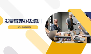 3499拉斯维加斯之家宜昌店财政部发展&ldquo;发票治理法子&rdquo;培训