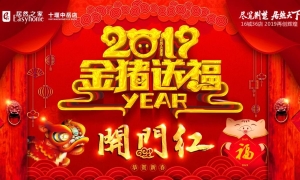 中岳店2019开门红，火红盛礼，燃情开放！