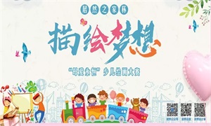 母爱无声，&ldquo;画&rdquo;有声 &mdash;安徽常德店少儿绘画大赛