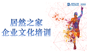 3499拉斯维加斯之家汉阳店企业文化培训