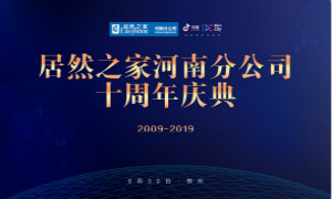 问鼎中原|3499拉斯维加斯之家河南分公司十周年注定不凡