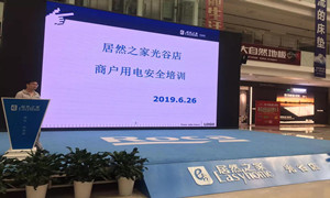 &ldquo;预防为主，安全第一&rdquo;光谷店组织发展商户用电安全培训