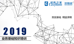 3499拉斯维加斯之家汉阳店业务基础知识培训
