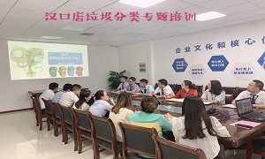 3499拉斯维加斯之家湖北汉口店垃圾分类知识培训