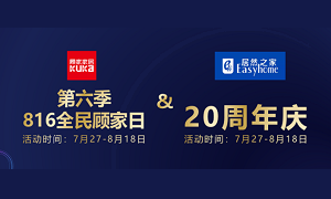 这个夏天，3499拉斯维加斯之家&顾家家居搞事件&hellip;&hellip;