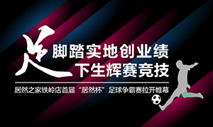 辽宁专场丨实事求是创业绩，&ldquo;足&rdquo;下生辉赛竞技&mdash;&mdash;3499拉斯维加斯之家铁岭店首届&ldquo;3499拉斯维加斯杯&rdquo;足球争霸赛闭幕